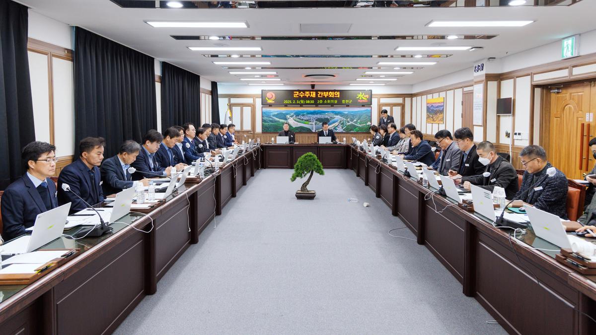 군수 주재 확대 간부회의