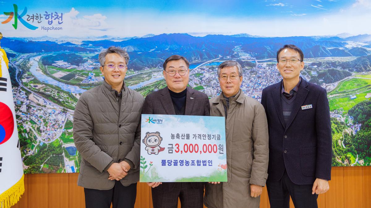 농축산물가격안정 기금기탁