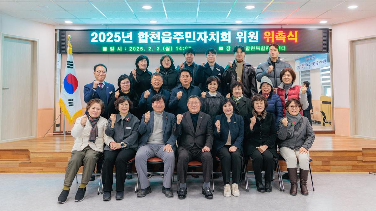 합천읍 주민자치회 위원 위촉식