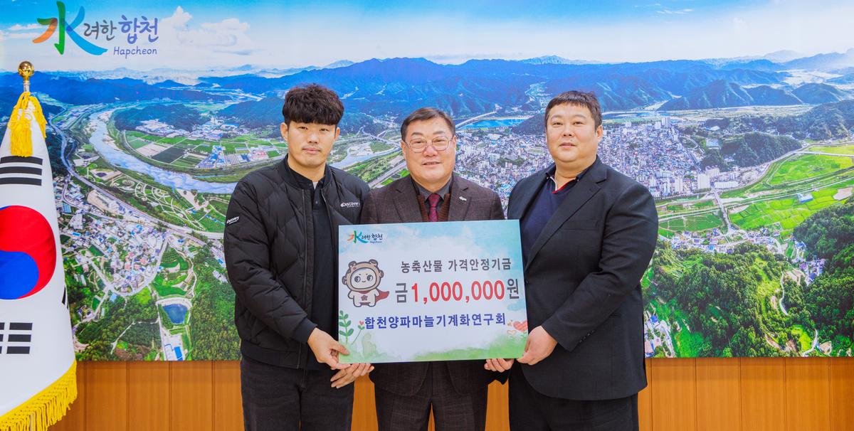 농축산물가격안정기금 기탁