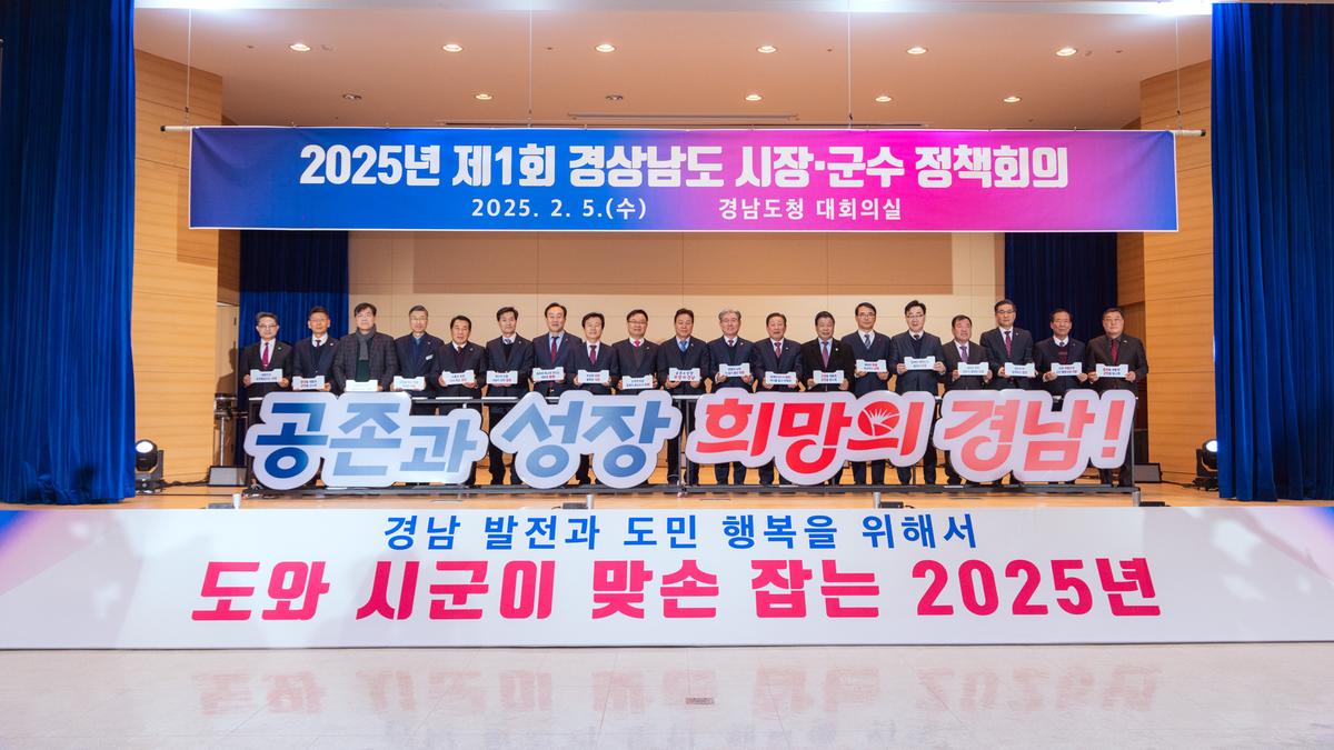 제1회 시장군수 정책회의