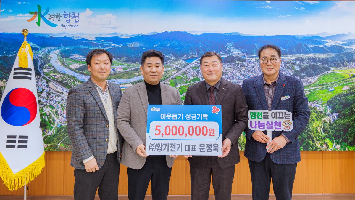 이웃돕기 성금기탁
