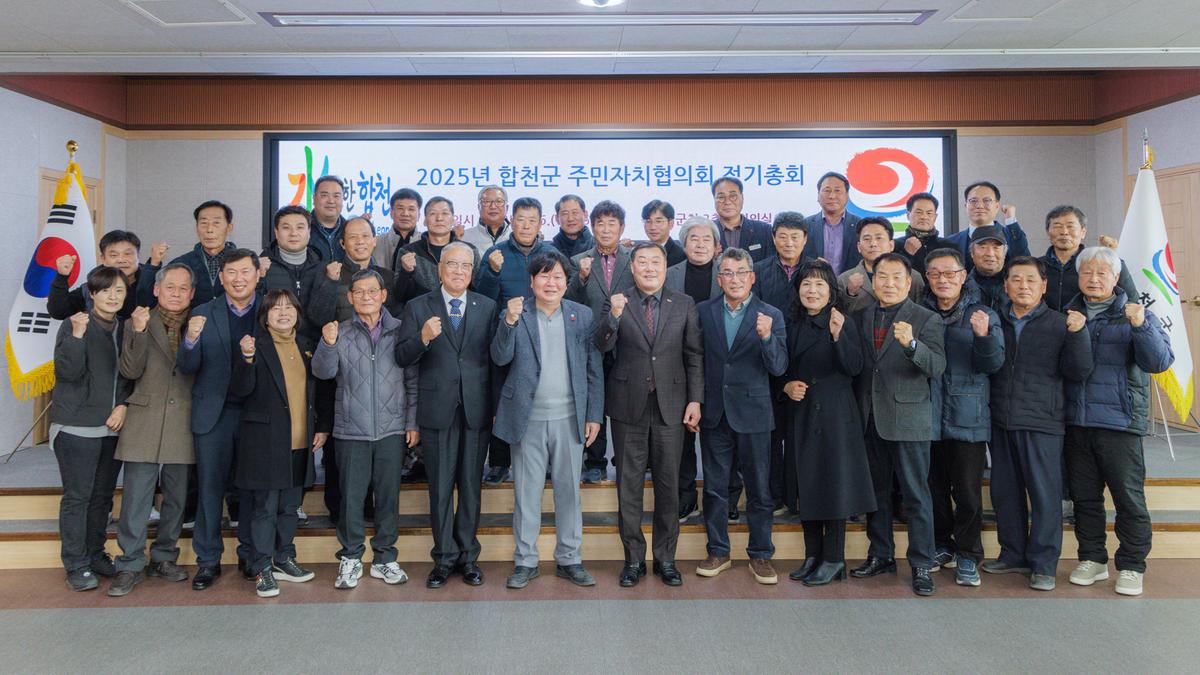 합천군 주민자치협의회 정기총회