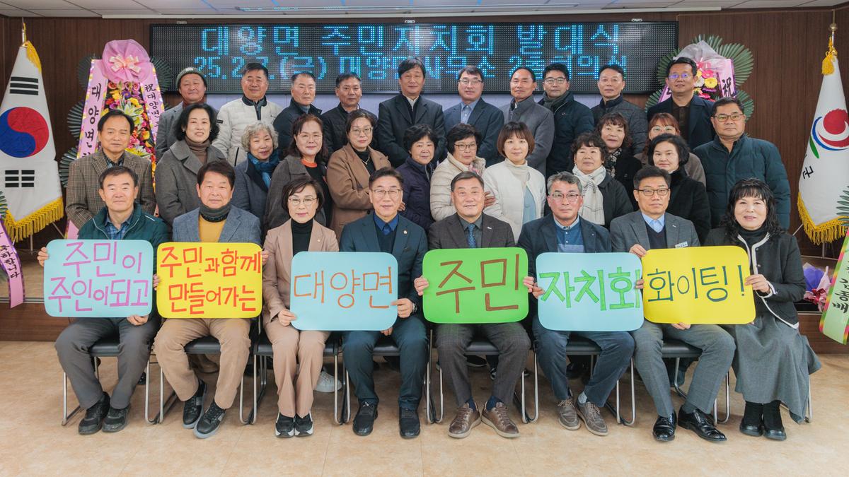 대양면 주민자치회 발대식