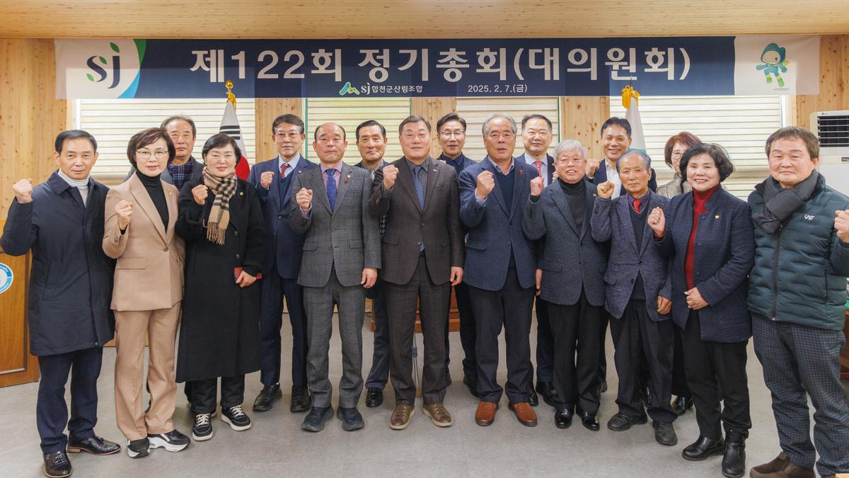 합천군 산림조합 정기총회
