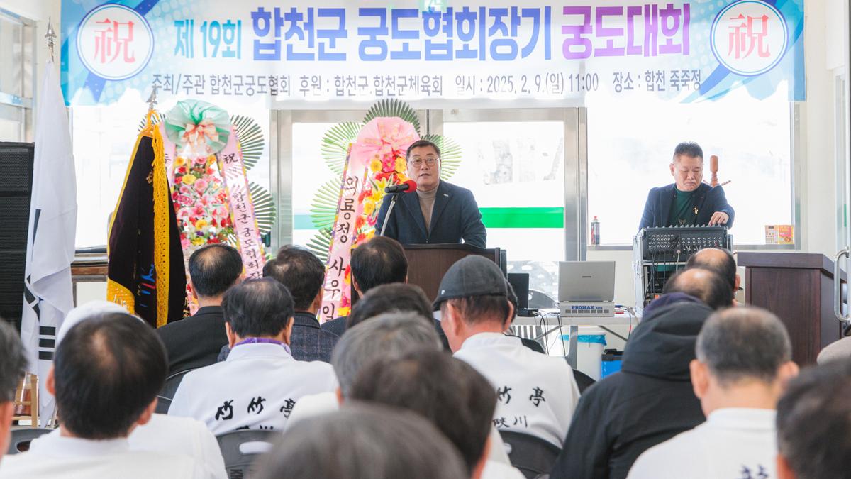 제19회 궁도협회장기 궁도대회
