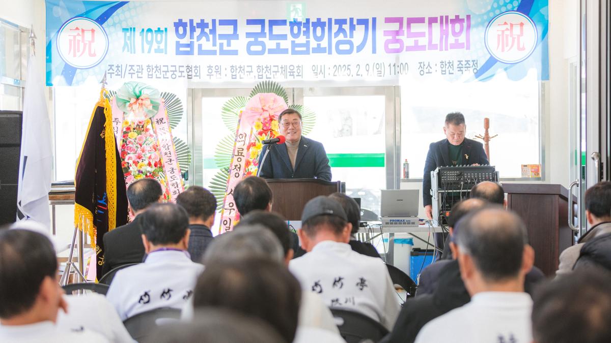 제19회 궁도협회장기 궁도대회
