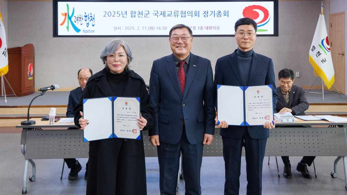 합천군 국제교류협의회 정기총회