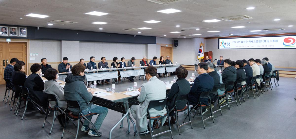합천군 국제교류협의회 정기총회