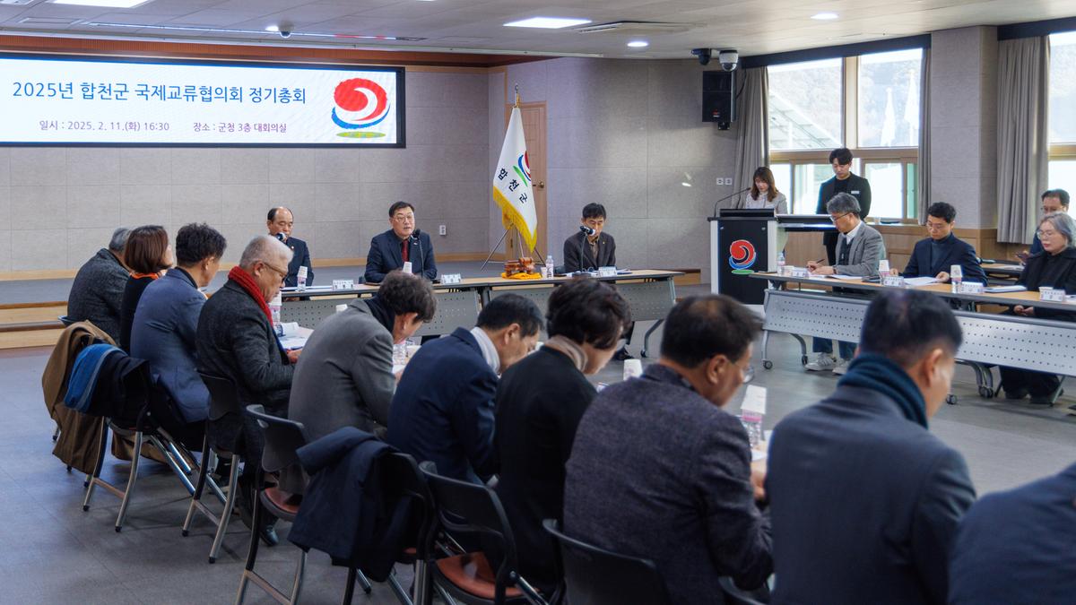 합천군 국제교류협의회 정기총회