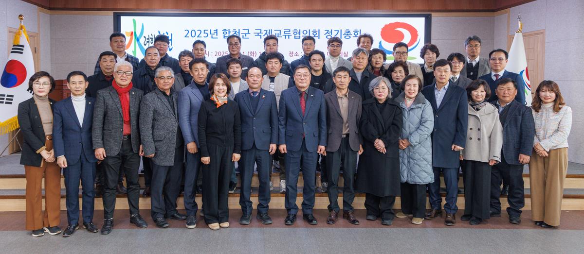 합천군 국제교류협의회 정기총회