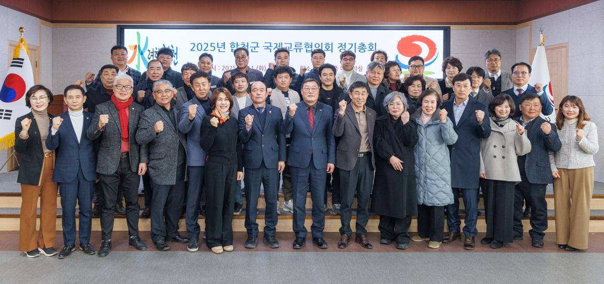 합천군 국제교류협의회 정기총회