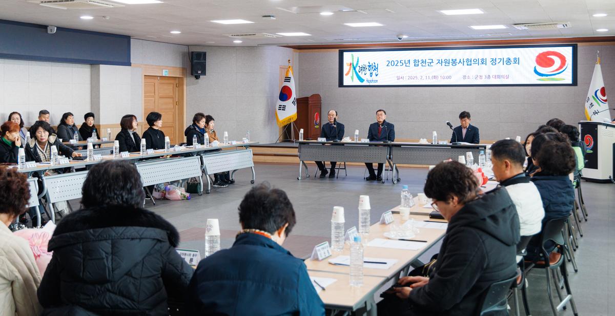 합천군 자원봉사협의회 정기총회