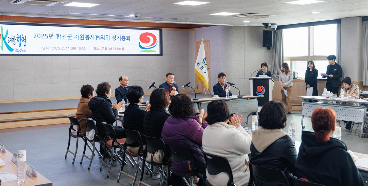 합천군 자원봉사협의회 정기총회