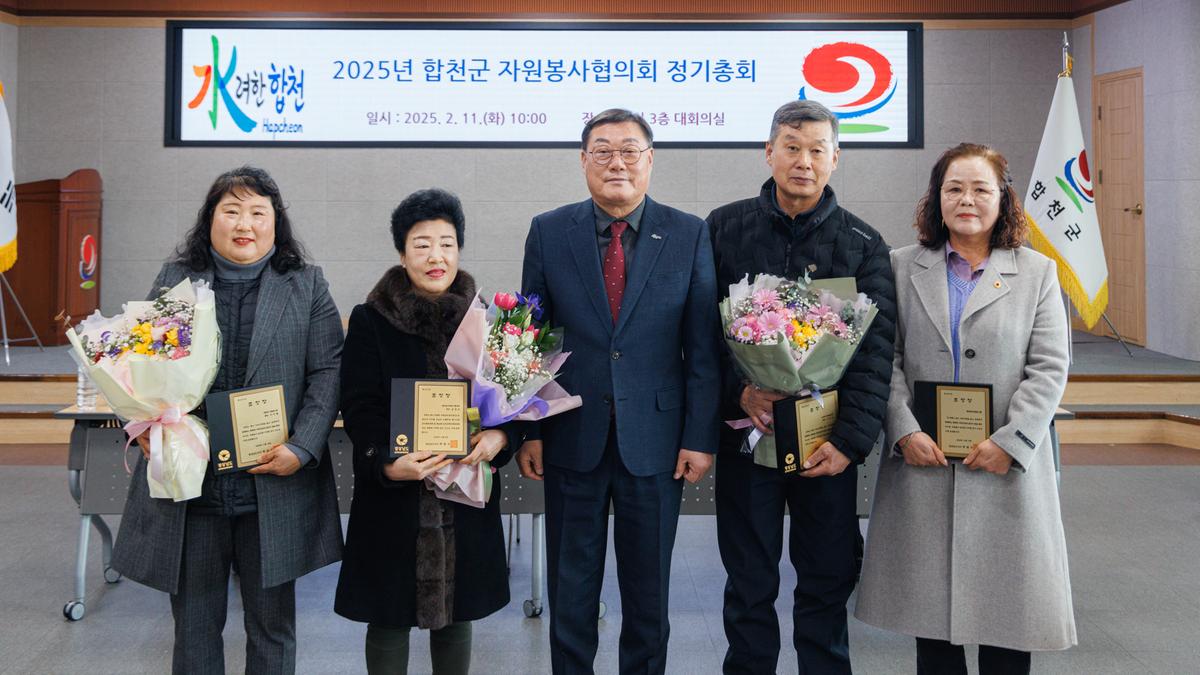 합천군 자원봉사협의회 정기총회