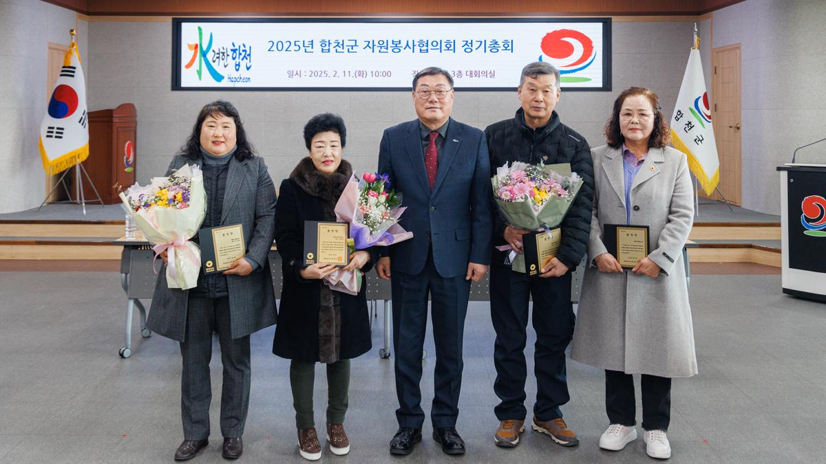 합천군 자원봉사협의회 정기총회