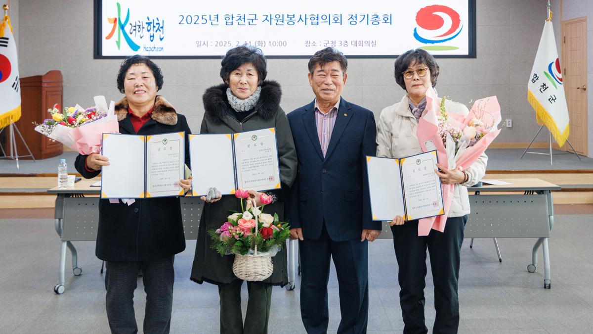 합천군 자원봉사협의회 정기총회