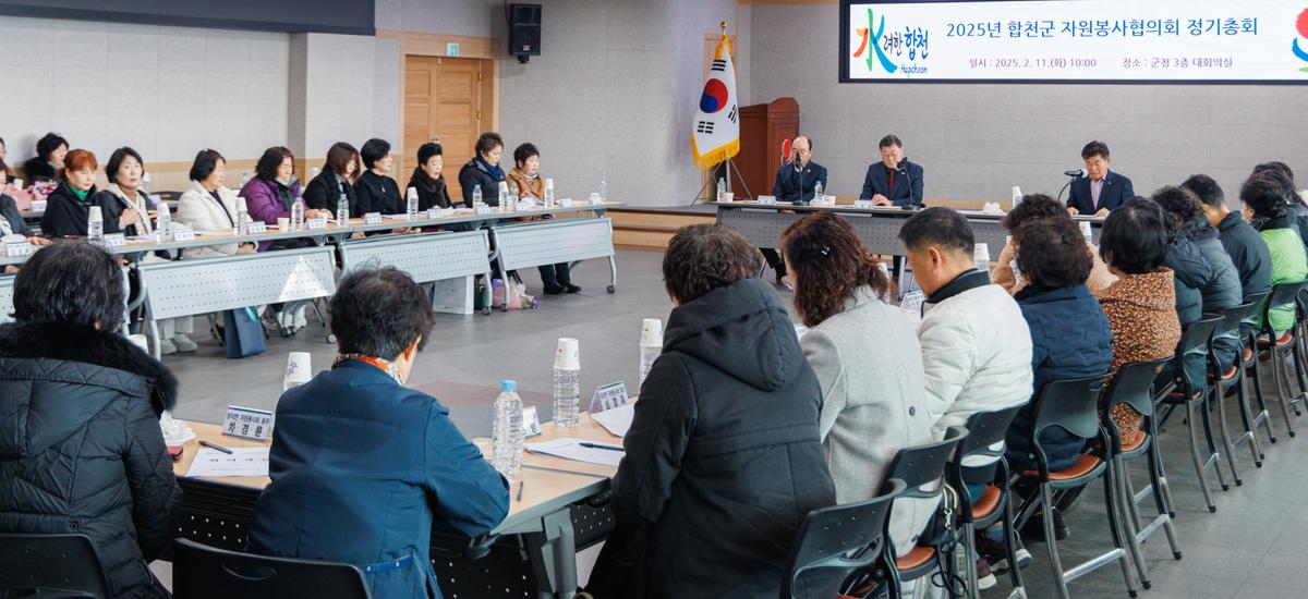 합천군 자원봉사협의회 정기총회
