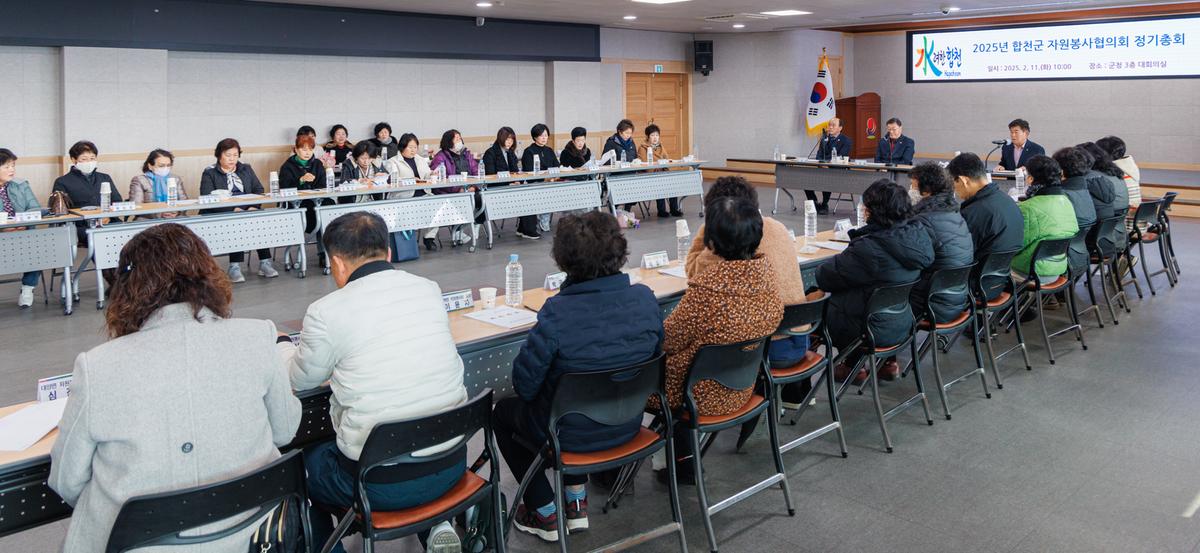 합천군 자원봉사협의회 정기총회