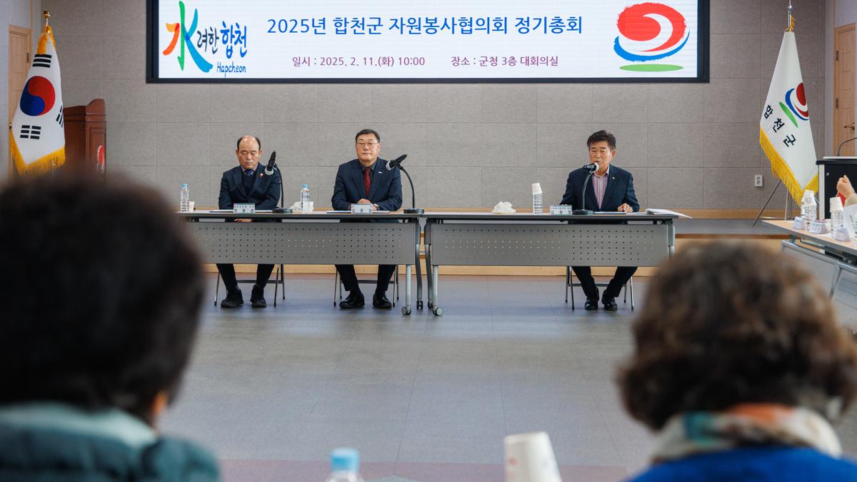 합천군 자원봉사협의회 정기총회