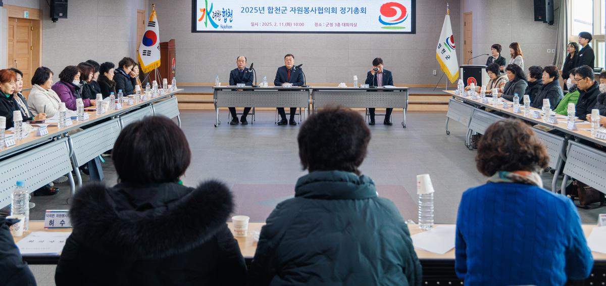합천군 자원봉사협의회 정기총회
