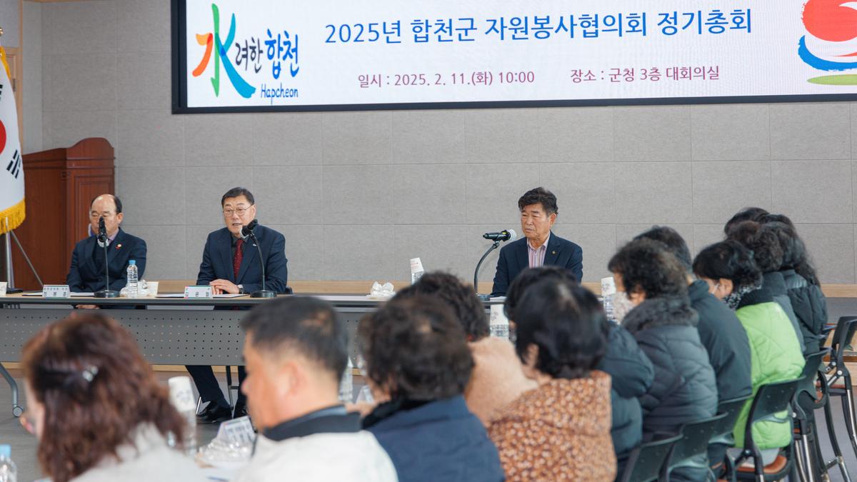 합천군 자원봉사협의회 정기총회