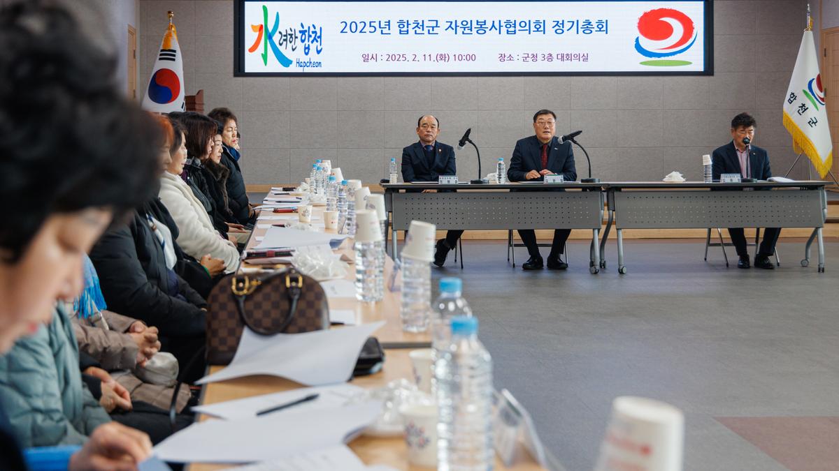 합천군 자원봉사협의회 정기총회