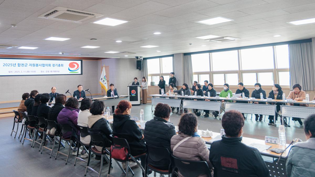 합천군 자원봉사협의회 정기총회