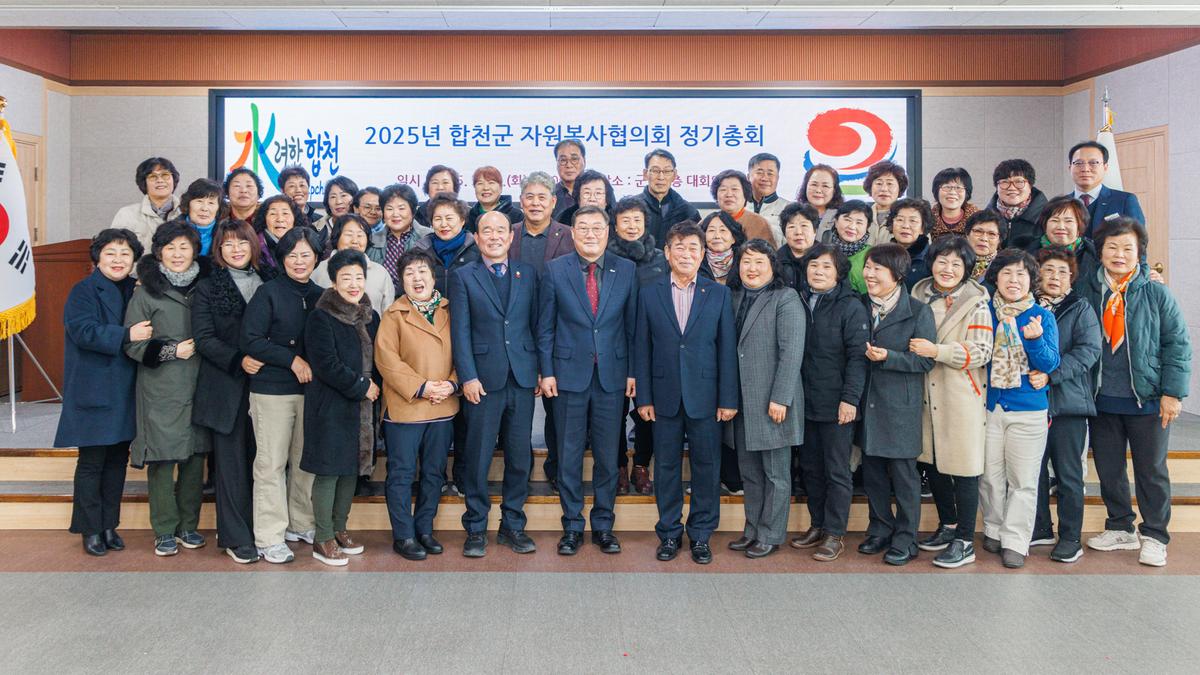 합천군 자원봉사협의회 정기총회