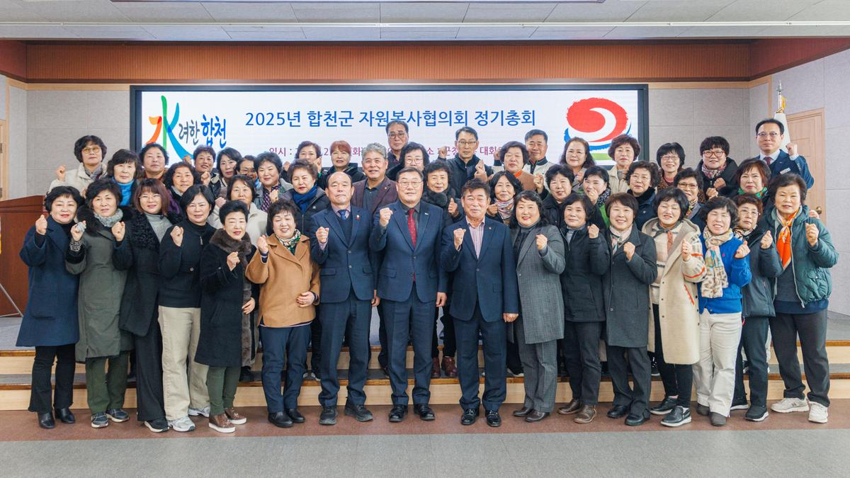 합천군 자원봉사협의회 정기총회