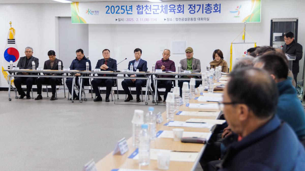 합천군 체육회 정기총회