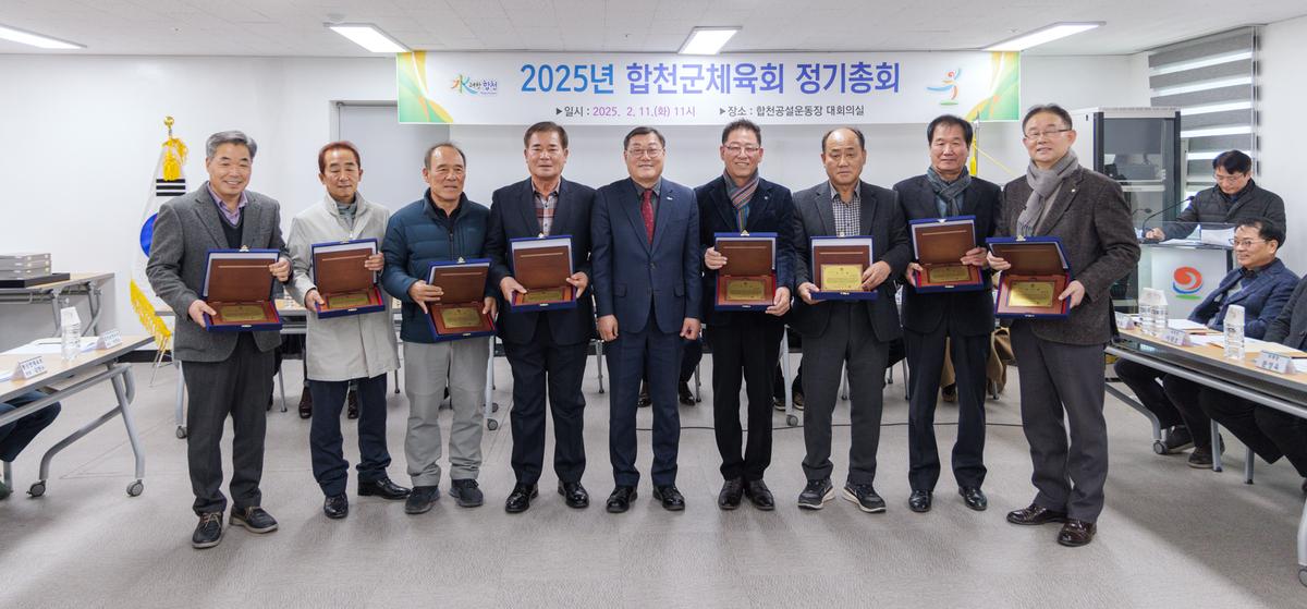 합천군 체육회 정기총회