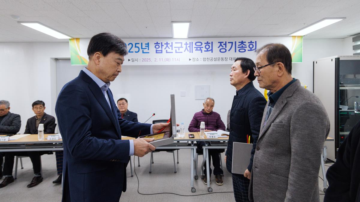 합천군 체육회 정기총회