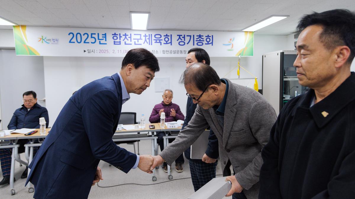 합천군 체육회 정기총회