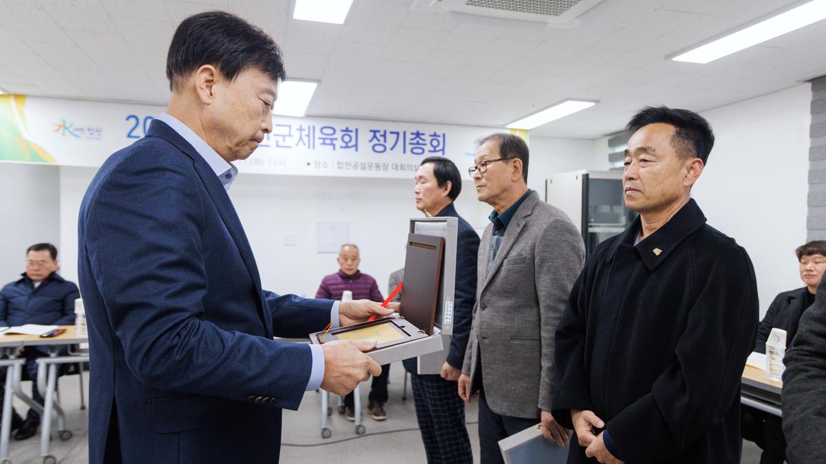합천군 체육회 정기총회