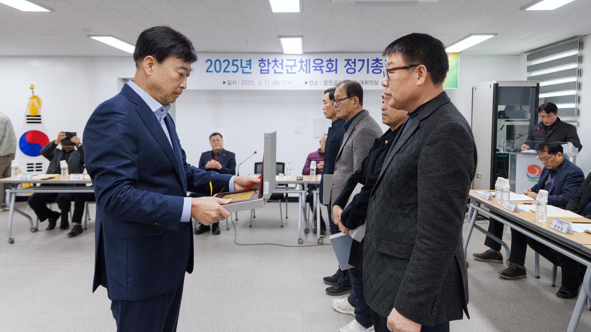 합천군 체육회 정기총회