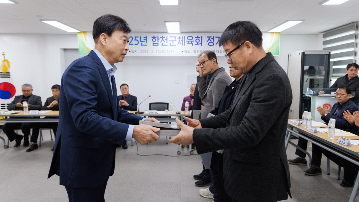합천군 체육회 정기총회
