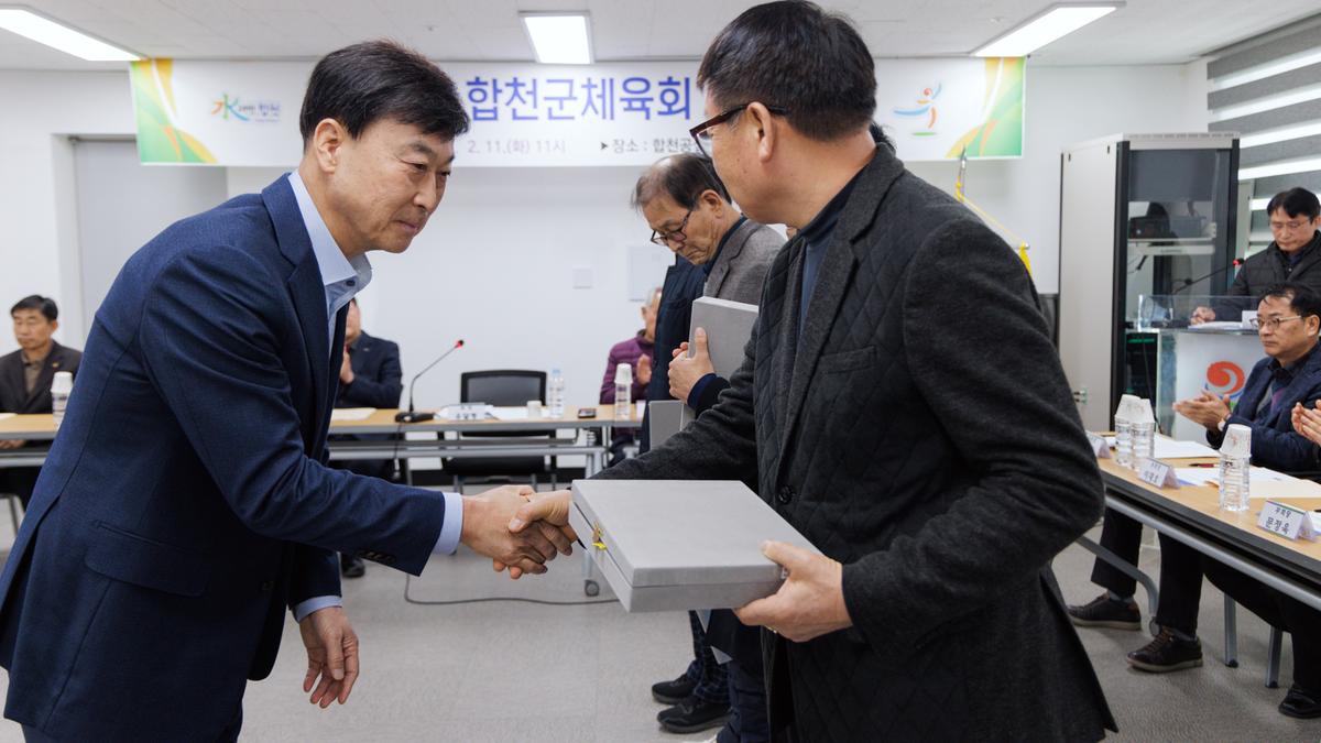 합천군 체육회 정기총회