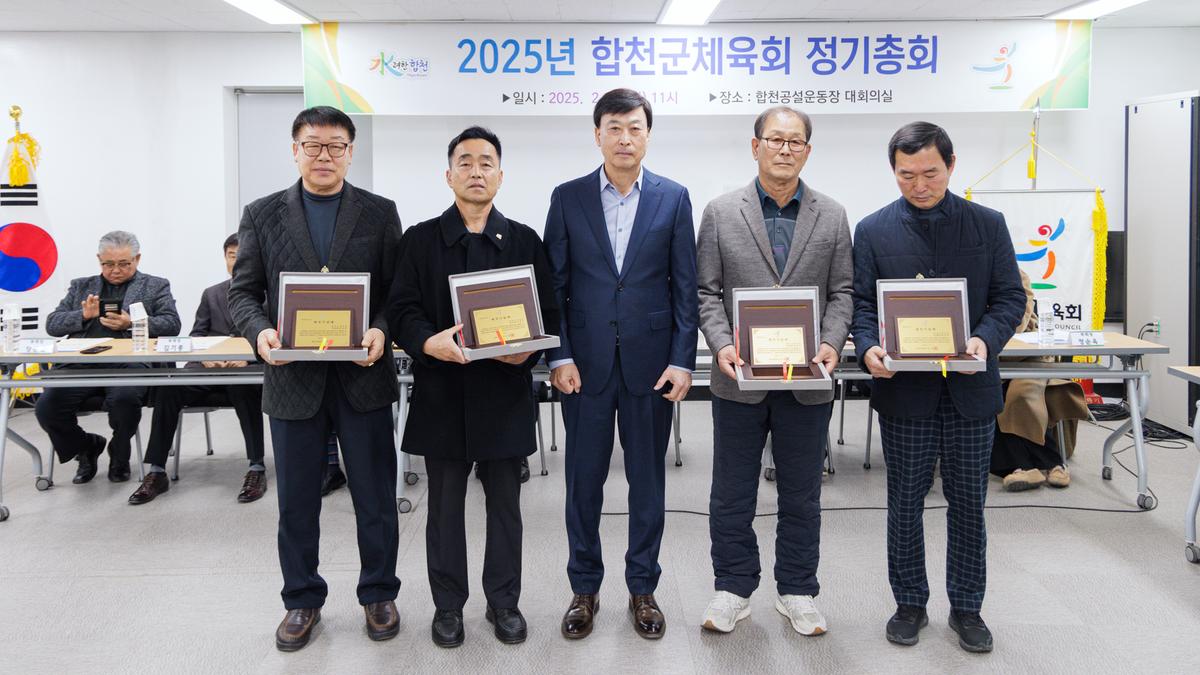 합천군 체육회 정기총회