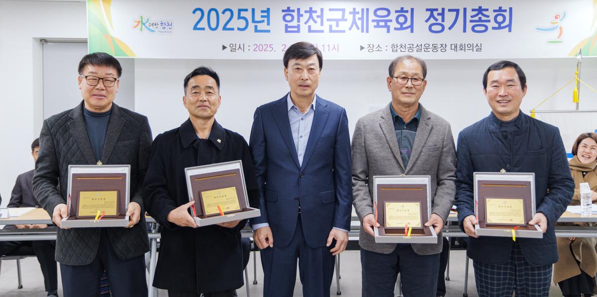 합천군 체육회 정기총회