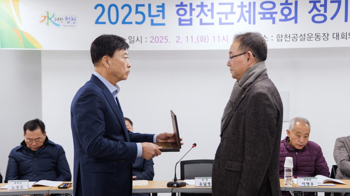 합천군 체육회 정기총회