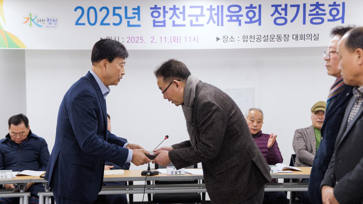 합천군 체육회 정기총회