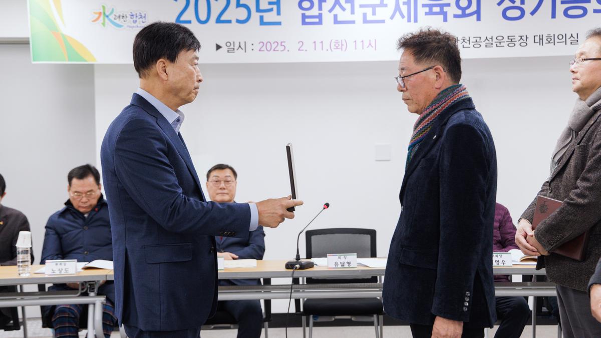 합천군 체육회 정기총회