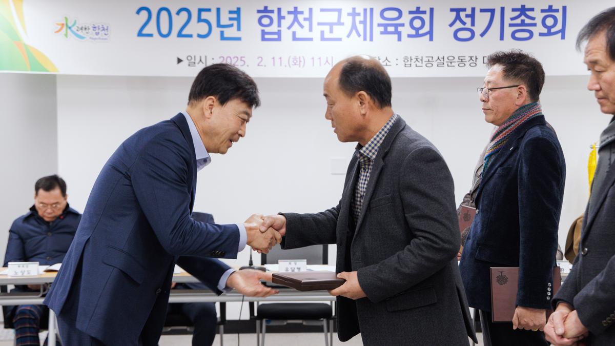 합천군 체육회 정기총회