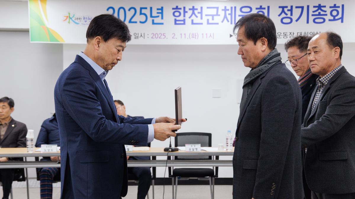 합천군 체육회 정기총회