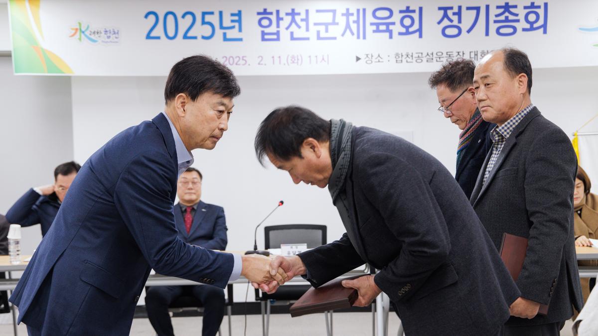 합천군 체육회 정기총회