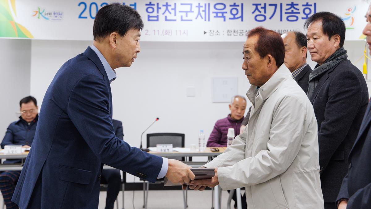 합천군 체육회 정기총회