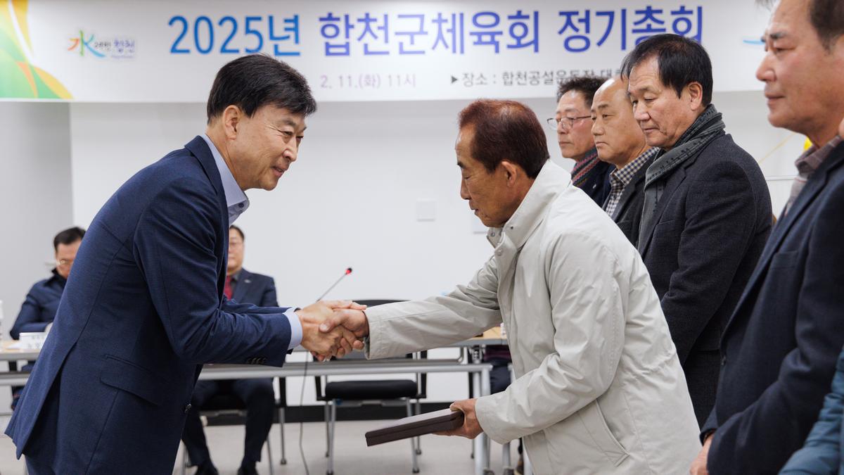 합천군 체육회 정기총회