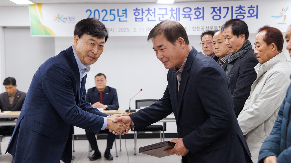 합천군 체육회 정기총회