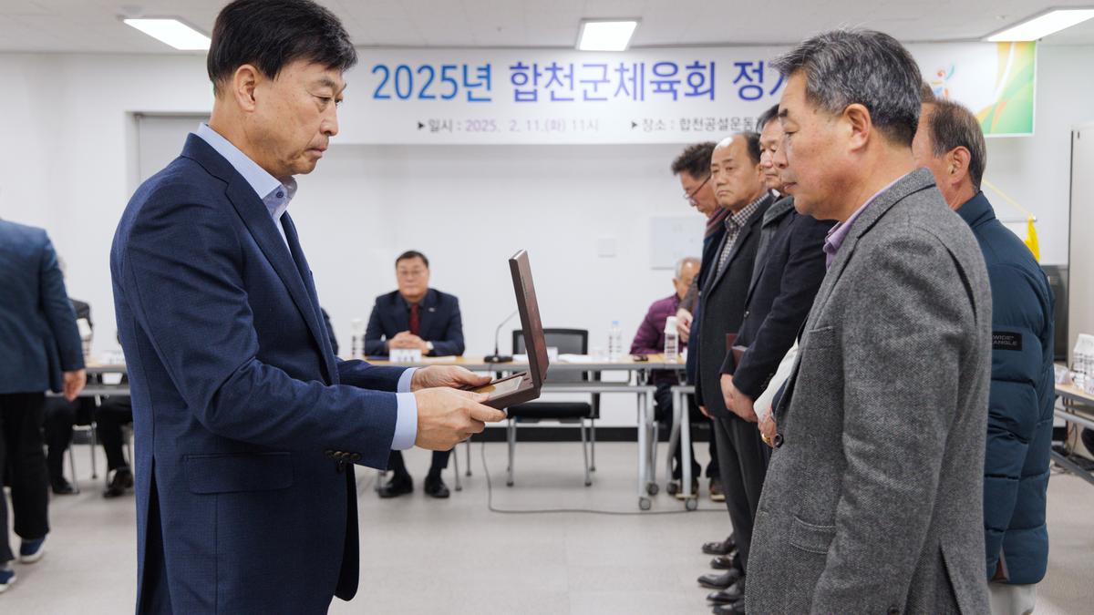 합천군 체육회 정기총회